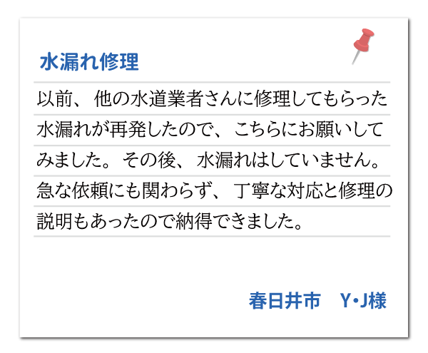 愛知県春日井市 Y・J様