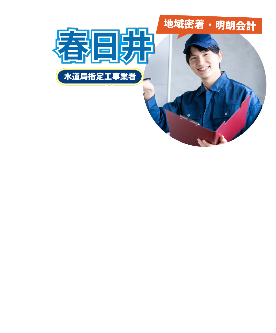 キッチン・洗面所での水漏れ・排水管など水回りの修理