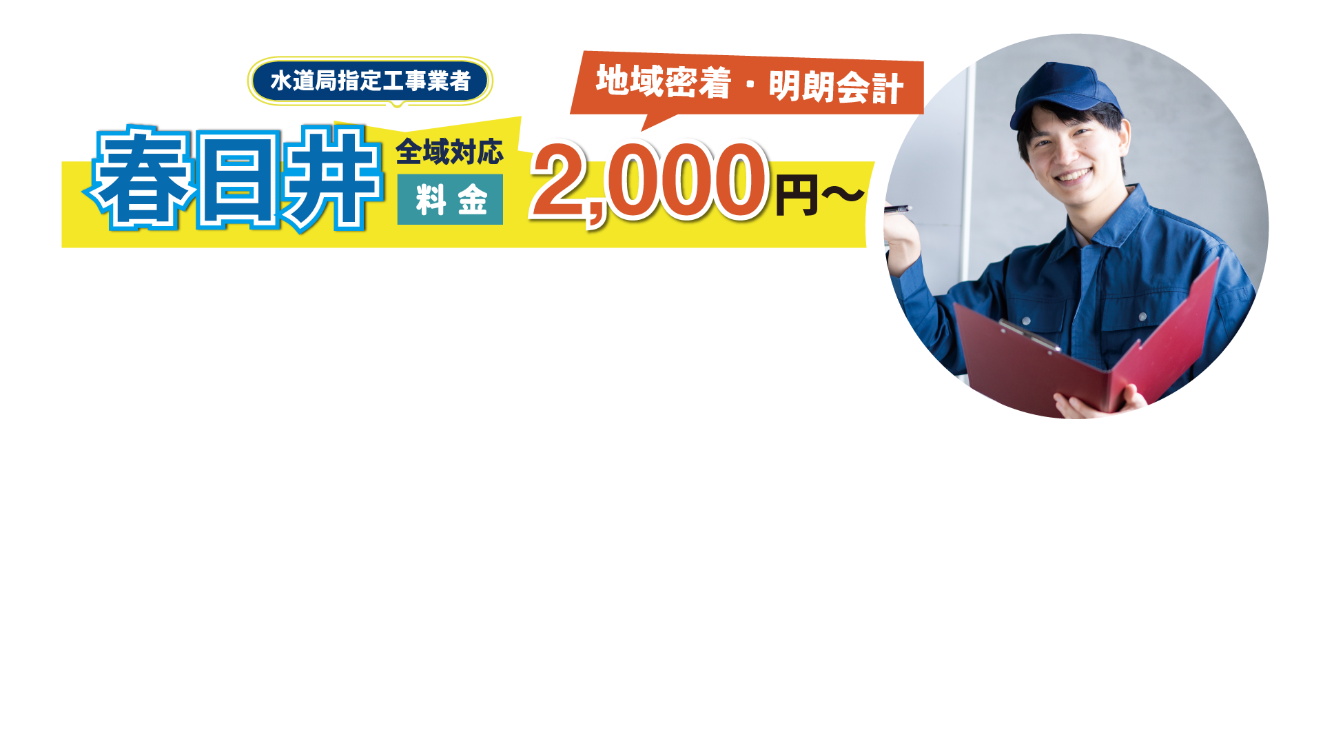 キッチン・洗面所での水漏れ・排水管など水回りの修理
