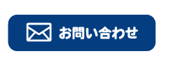 トイレつまり業者水漏れ修理センター春日井に関するメールでのお問い合わせはこちら